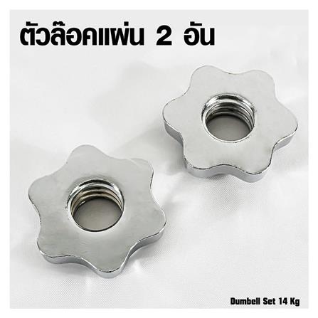 ดัมเบลเซ็ต GSPORTS DBS14 14 กก._4