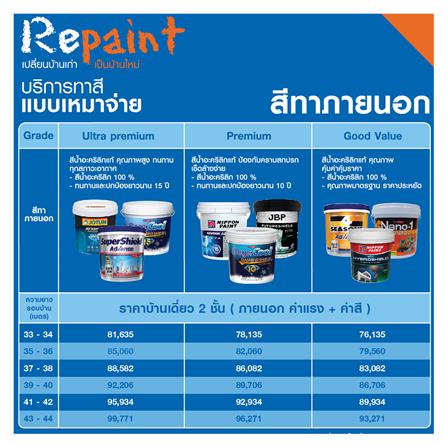 สีน้ำทาภายนอก NIPPON PAINT WTB ADV BASE A SH 1 GL_1