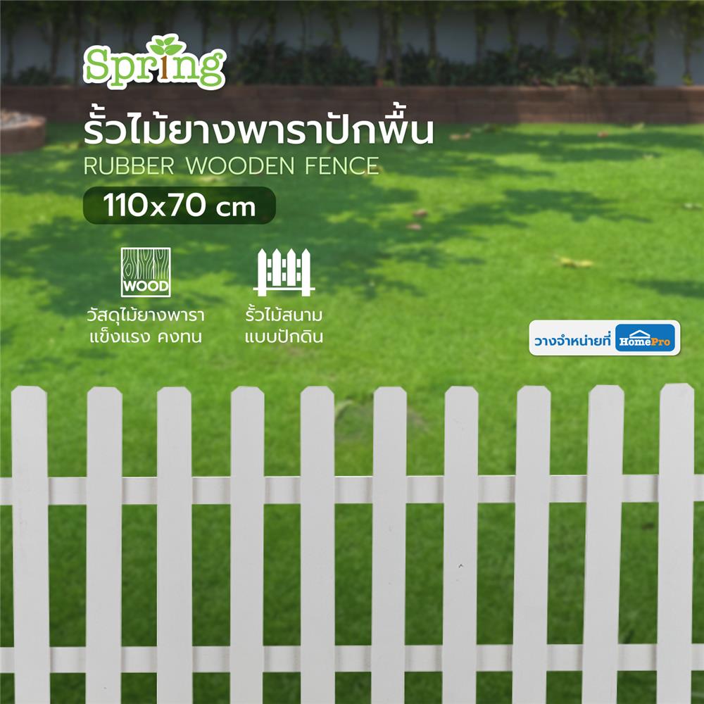 รั้วไม้ยางพาราปักพื้น SPRING U-01 XL สีขาว