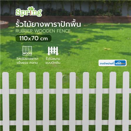 รั้วไม้ยางพาราปักพื้น SPRING U-01 XL สีขาว_5