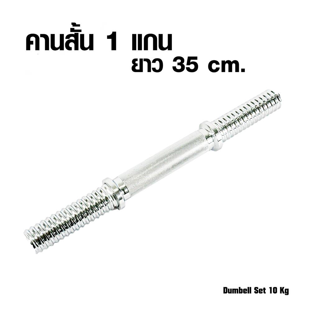 ดัมเบลเซ็ต GSPORTS DBS10 10 กก. สีเงิน