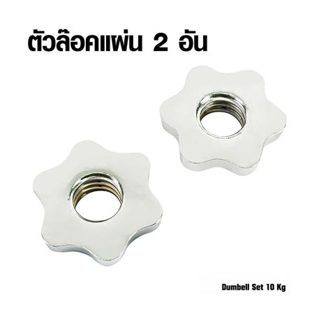 ดัมเบลเซ็ต GSPORTS DBS10 10 กก. สีเงิน_4