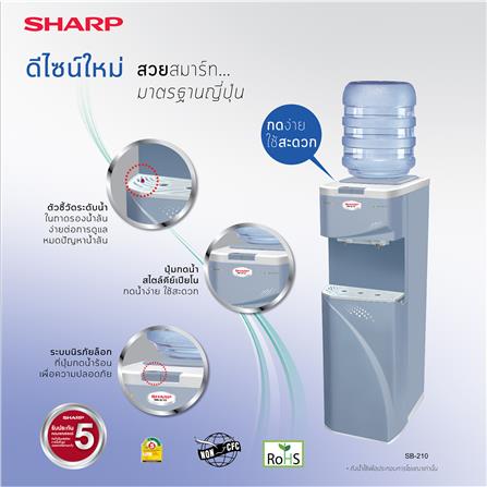 ตู้น้ำดื่ม SHARP SB-210_1
