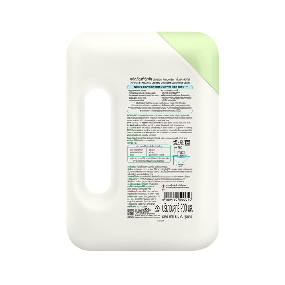 น้ำยาซักผ้า PIPPER 900 มล. EUCALYPTUS