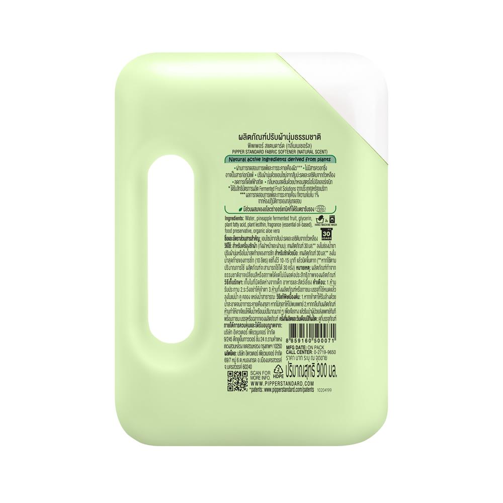 น้ำยาปรับผ้านุ่ม PIPPER 900 มล. NATURAL