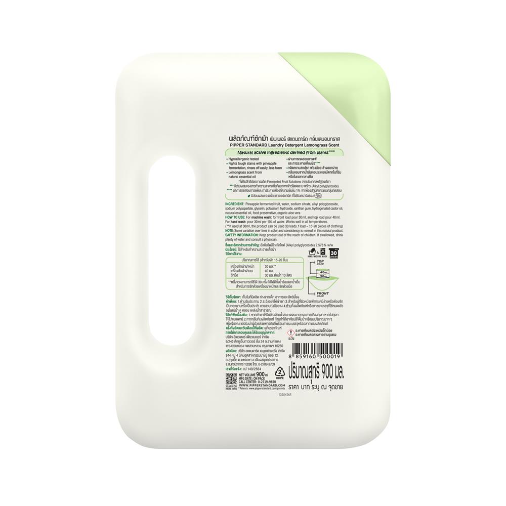 น้ำยาซักผ้า PIPPER 900 มล. LEMONGRASS