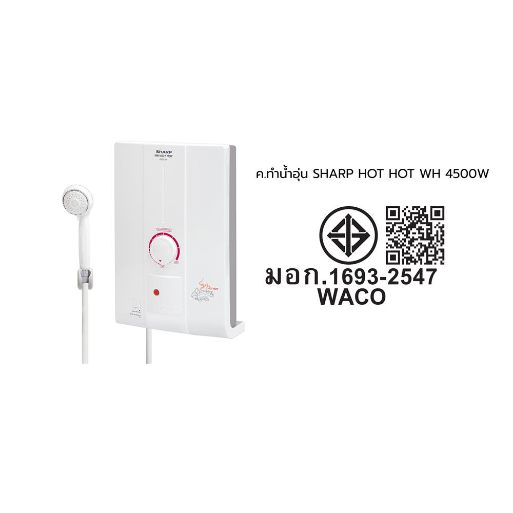 เครื่องทำน้ำอุ่น SHARP HOT HOT 4500 วัตต์ สีขาว