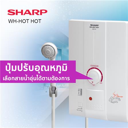 เครื่องทำน้ำอุ่น SHARP HOT HOT 4500 วัตต์ สีขาว_6
