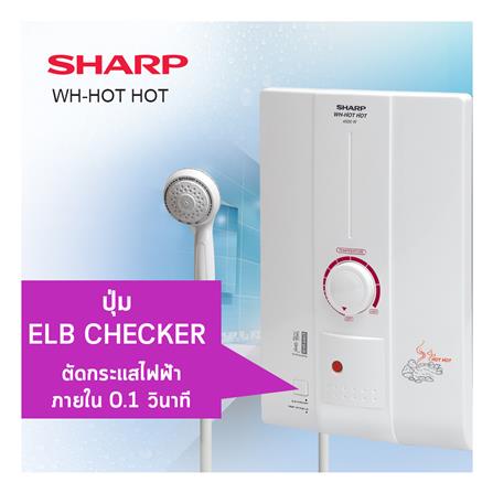 เครื่องทำน้ำอุ่น SHARP HOT HOT 4500 วัตต์ สีขาว_5