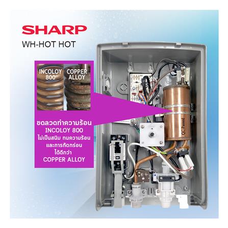 เครื่องทำน้ำอุ่น SHARP HOT HOT 4500 วัตต์ สีขาว_8