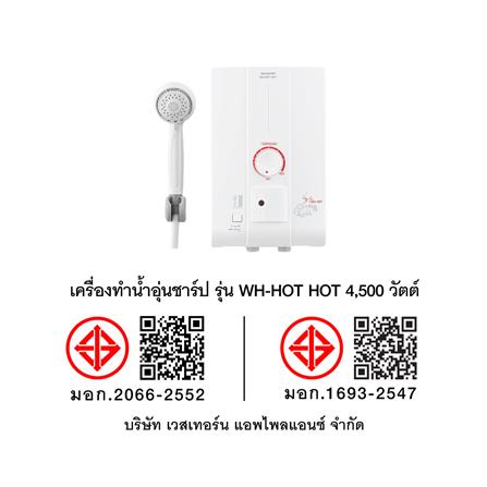 เครื่องทำน้ำอุ่น SHARP HOT HOT 4500 วัตต์ สีขาว_12