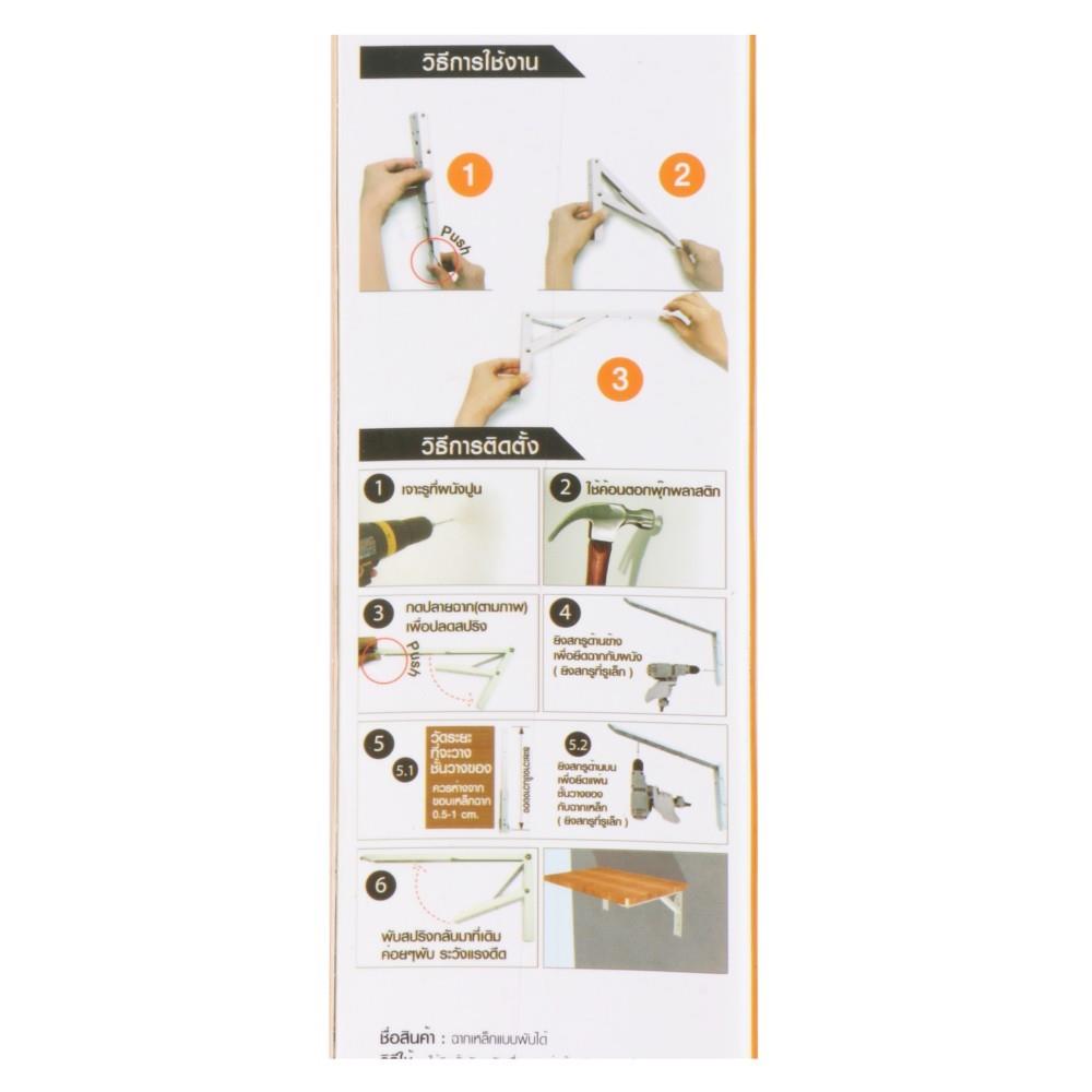 แขนรับชั้นเหล็กพับได้ PANSIAM 1.5x29x13.5 ซม. สีขาว