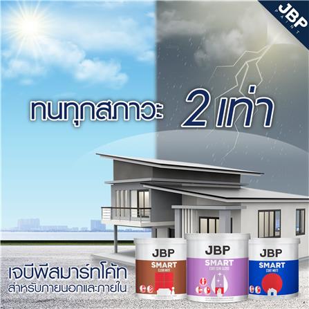 สีน้ำทาภายใน ชนิดด้าน JBP SMART CLEAN BASE A สีขาว 1 แกลลอน_2