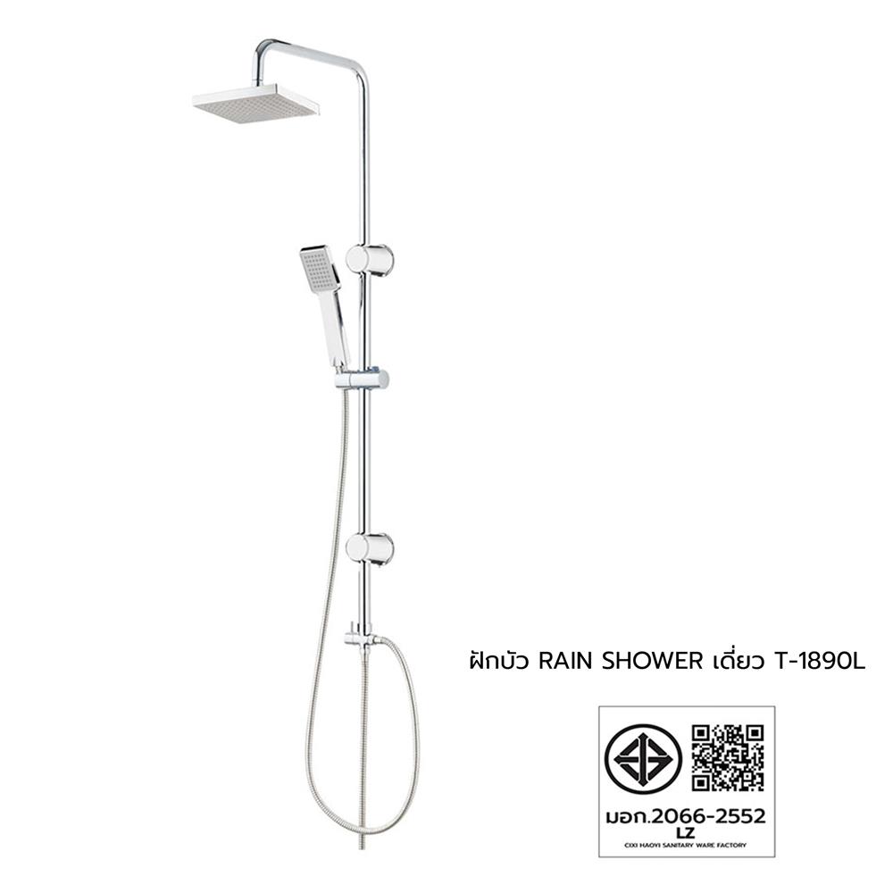 ฝักบัว RAIN SHOWER เดี่ยว HOEN T-1890L