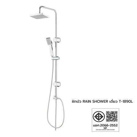 ฝักบัว RAIN SHOWER เดี่ยว HOEN T-1890L_5