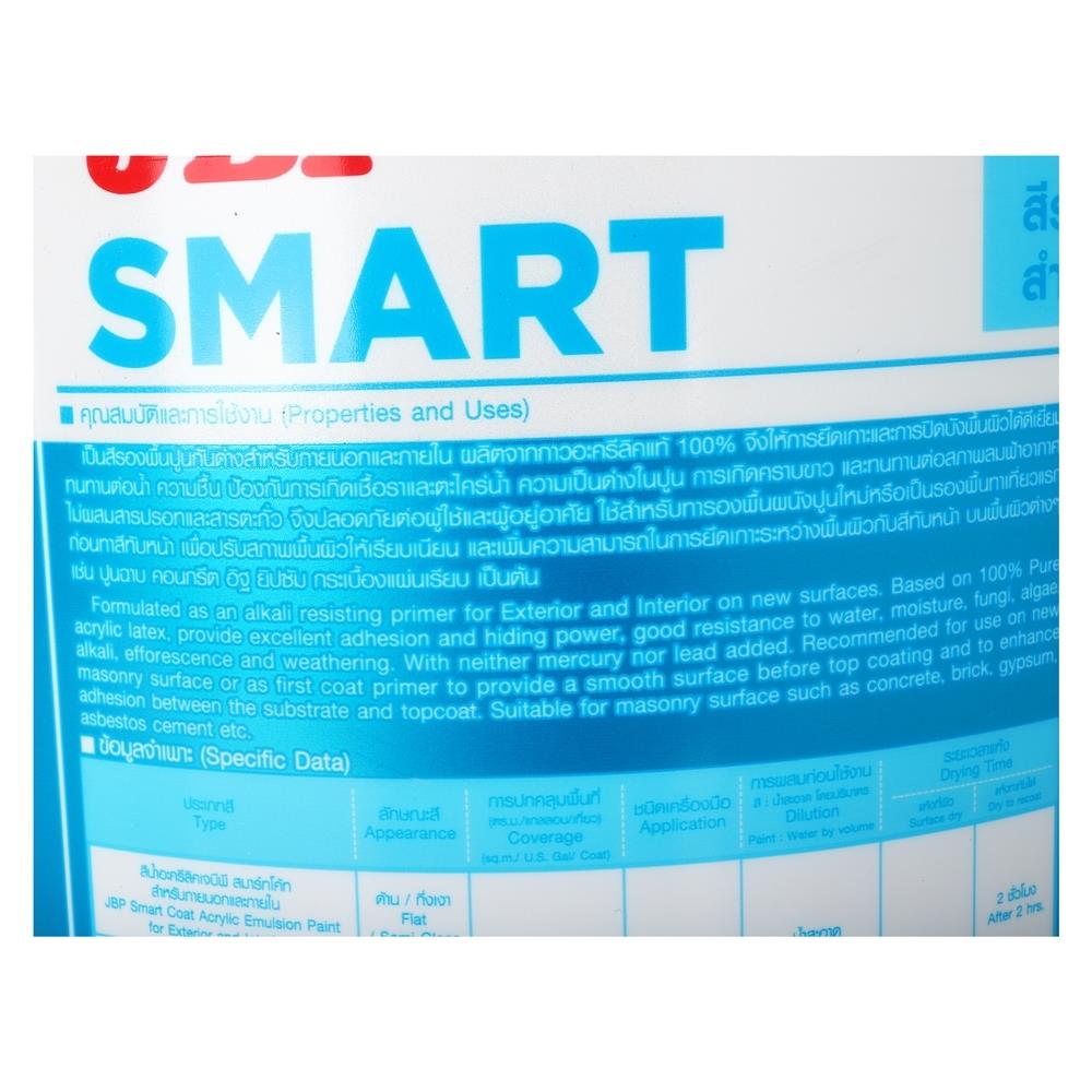 สีรองพื้นปูนใหม่กันด่าง JBP SMART COAT PRIMER 1 แกลลอน