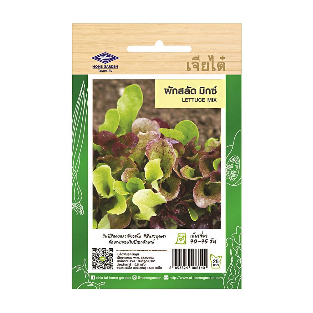เมล็ดพันธุ์สลัดมิกซ์ ตราเจียไต๋