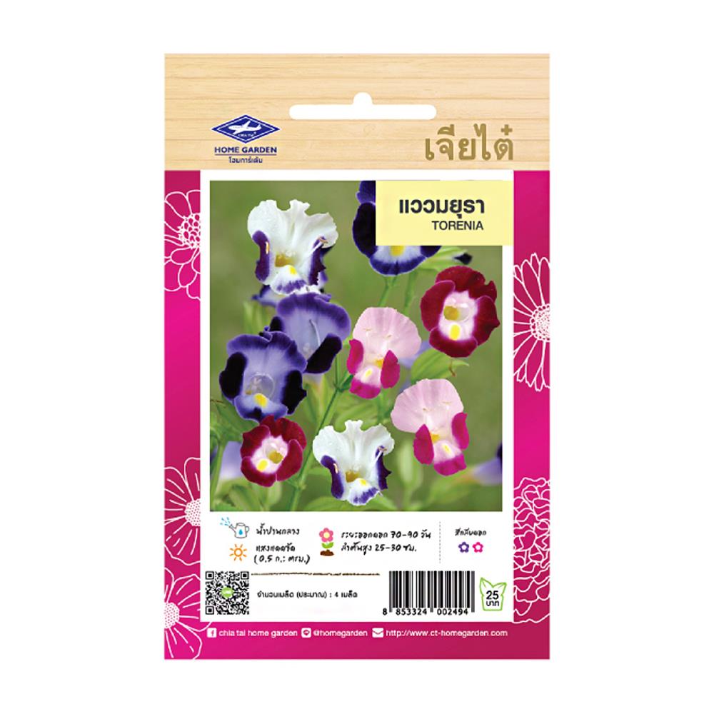 เมล็ดพันธุ์ดอกแววมยุรา ตราเจียไต๋