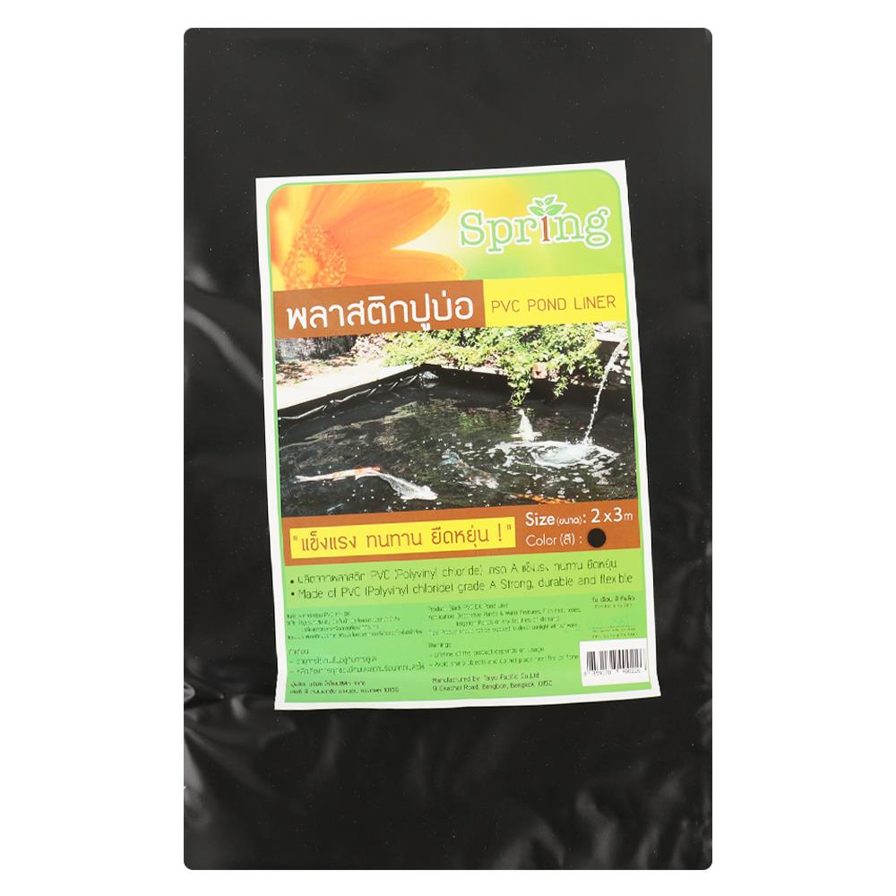 พลาสติกปูบ่อ SPRING 2x3 ม. สีดำ