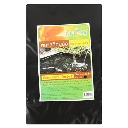 พลาสติกปูบ่อ SPRING 2x3 ม. สีดำ_2