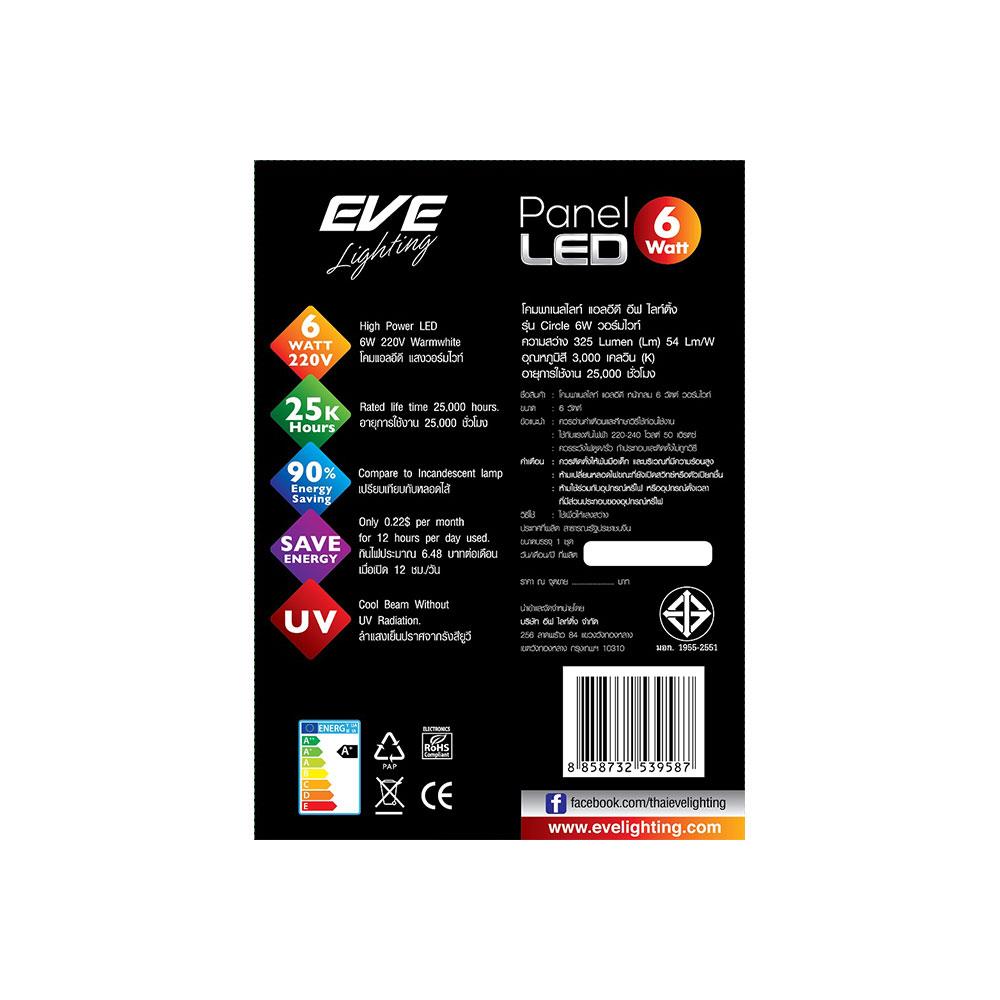 ดาวน์ไลท์ LED EVE PANEL CIRCLE LED 3 นิ้ว 6 วัตต์ WARM WHITE สีขาว