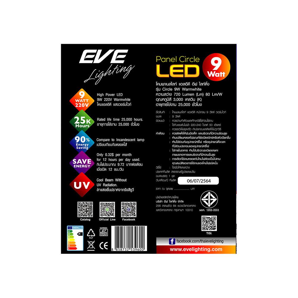 ดาวน์ไลท์ LED EVE PANEL CIRCLE 5.71 นิ้ว 9 วัตต์ WARM WHITE สีขาว