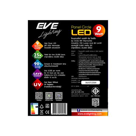 ดาวน์ไลท์ LED EVE PANEL CIRCLE 5.71 นิ้ว 9 วัตต์ WARM WHITE สีขาว_5
