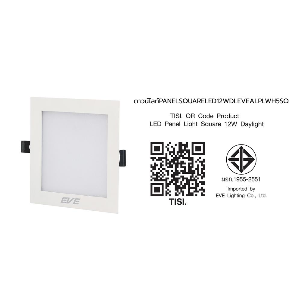 ดาวน์ไลท์ LED EVE PANEL SQUARE LED 5 นิ้ว 12 วัตต์ DAYLIGHT สีขาว