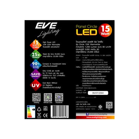 ดาวน์ไลท์ LED EVE PANEL CIRCLE LED 6 นิ้ว 15 วัตต์ WARM WHITE สีขาว_3