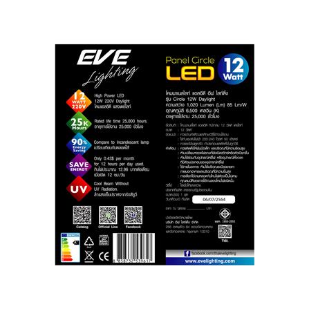 ดาวน์ไลท์ LED EVE PANEL CIRCLE LED 5 นิ้ว 12 วัตต์ DAYLIGHT สีขาว_3