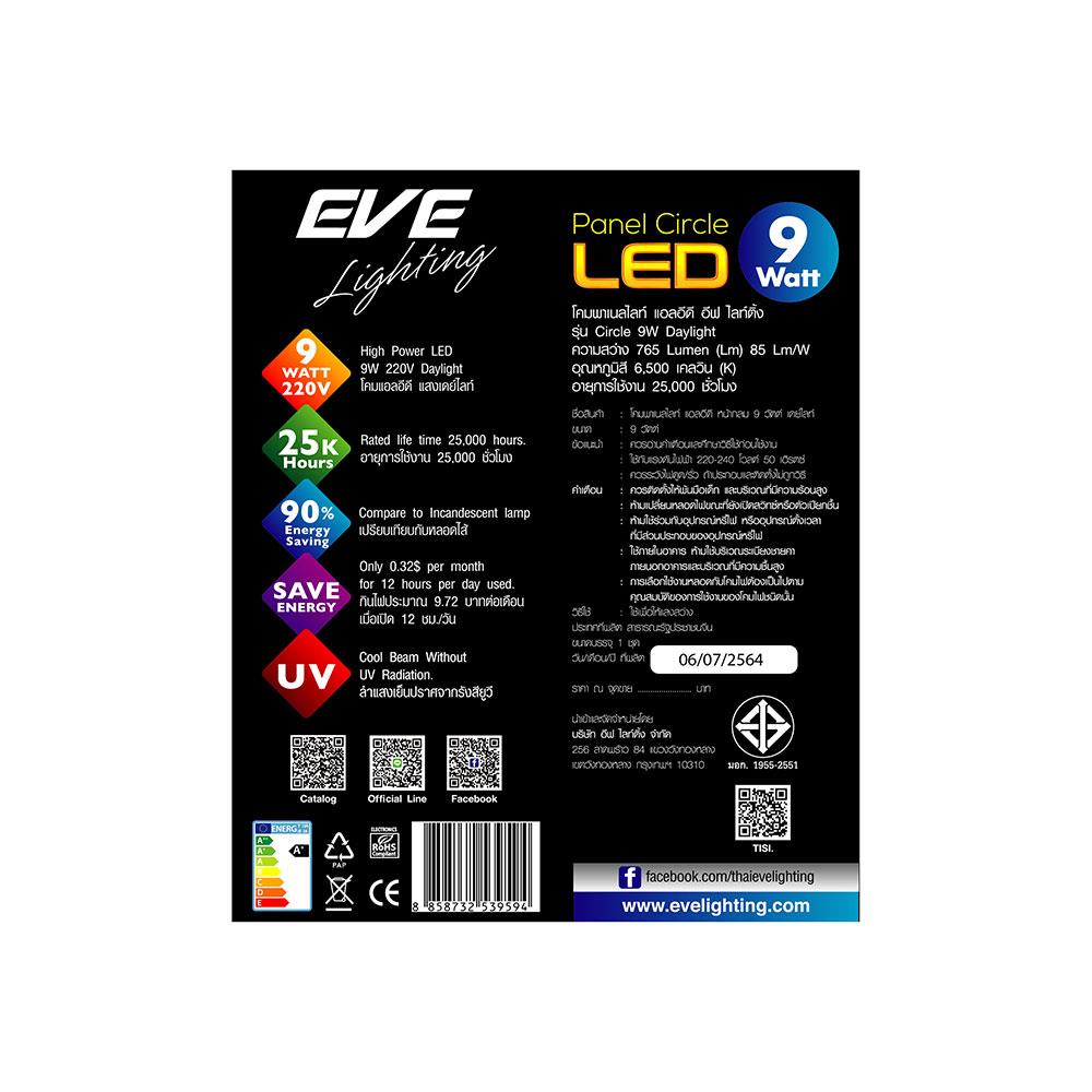 ดาวน์ไลท์ LED EVE PANEL CIRCLE 5.71 นิ้ว 9 วัตต์ DAYLIGHT สีขาว