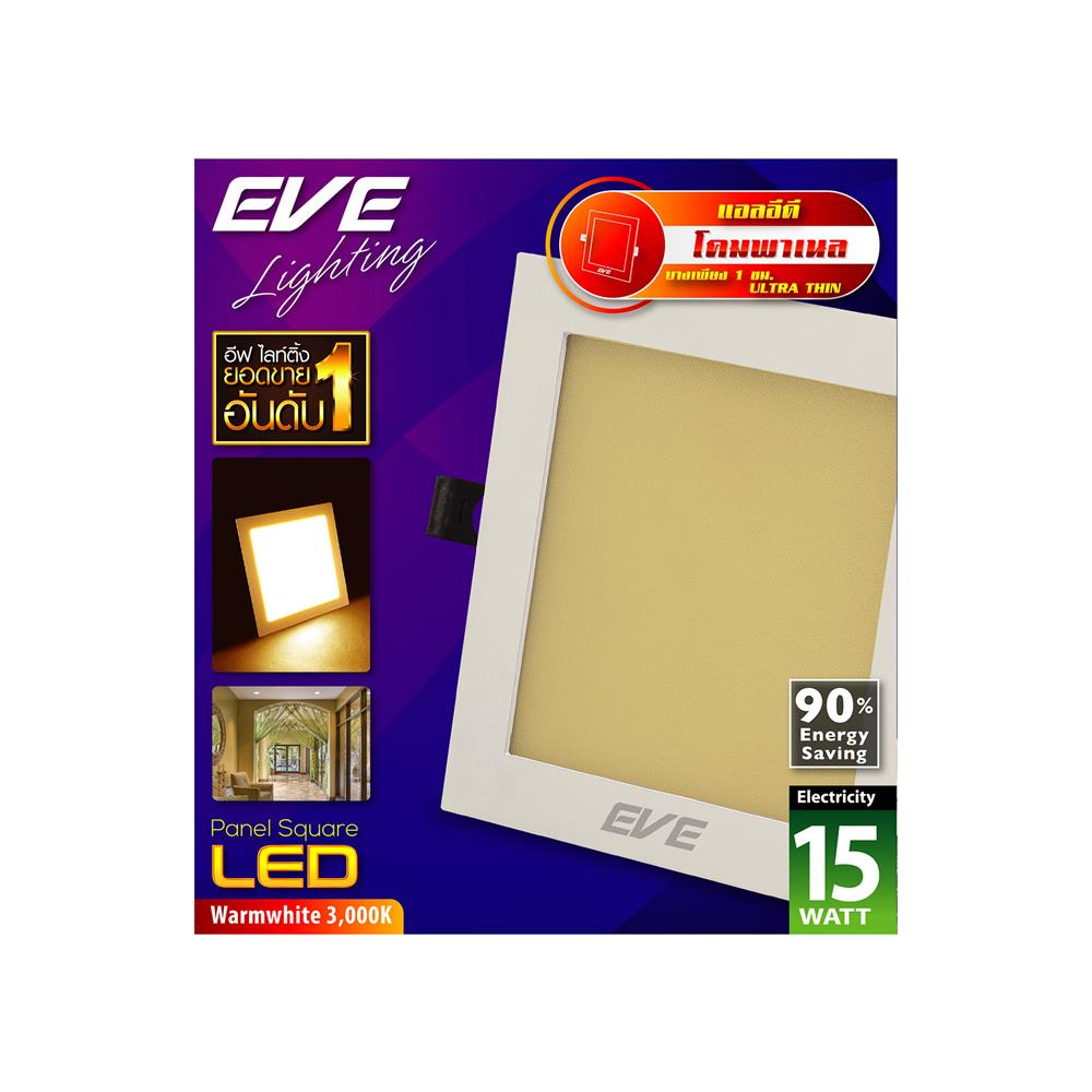 ดาวน์ไลท์ LED EVE PANEL SQUARE LED 7.5 นิ้ว 15 วัตต์ WARM WHITE สีขาว
