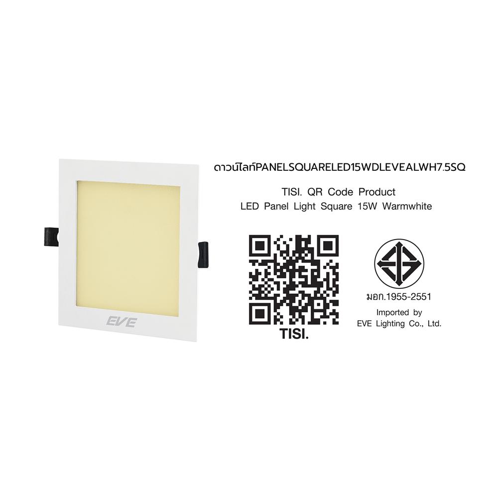 ดาวน์ไลท์ LED EVE PANEL SQUARE LED 7.5 นิ้ว 15 วัตต์ WARM WHITE สีขาว