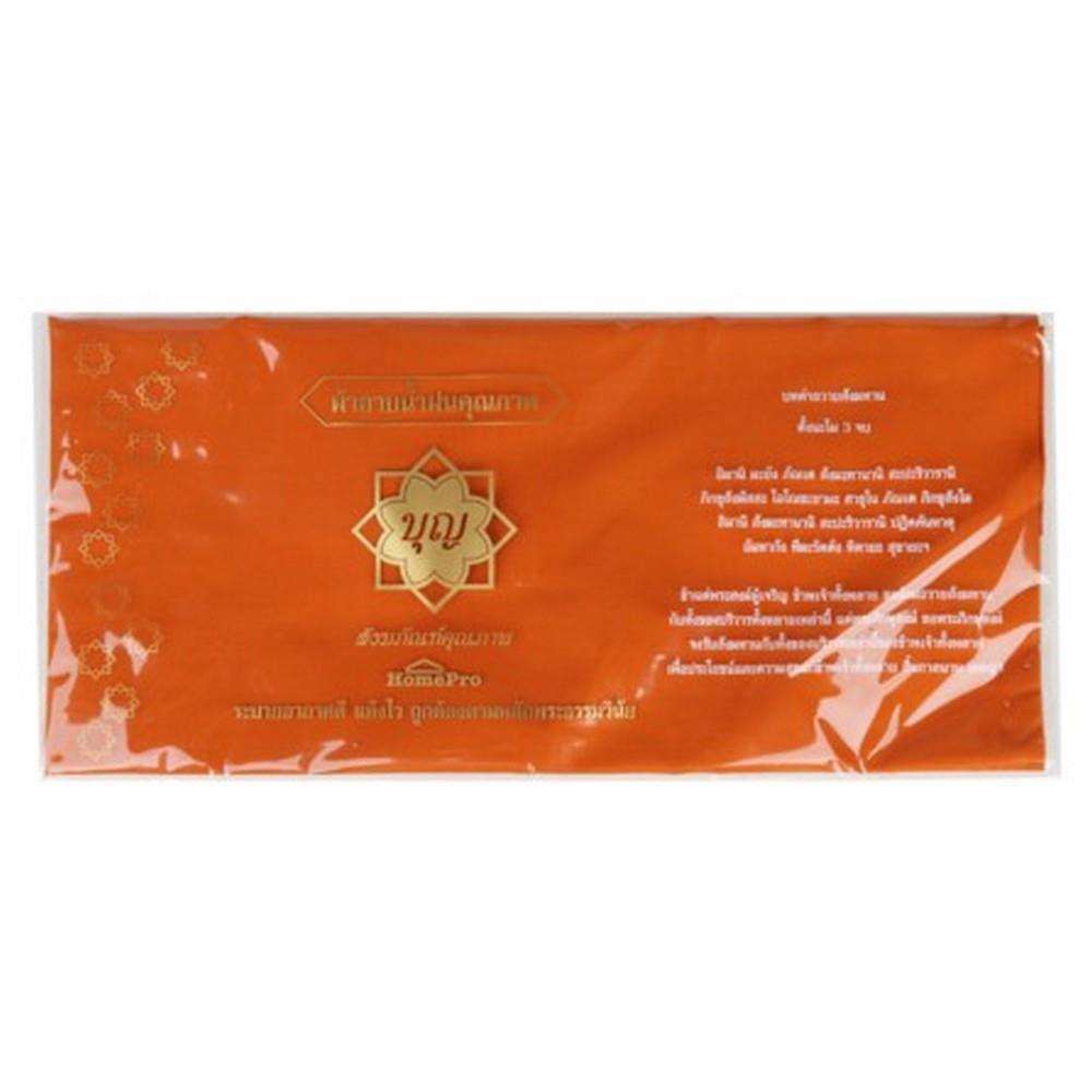 ผ้าอาบน้ำฝน เชี่ยวชาญ สีพระราช