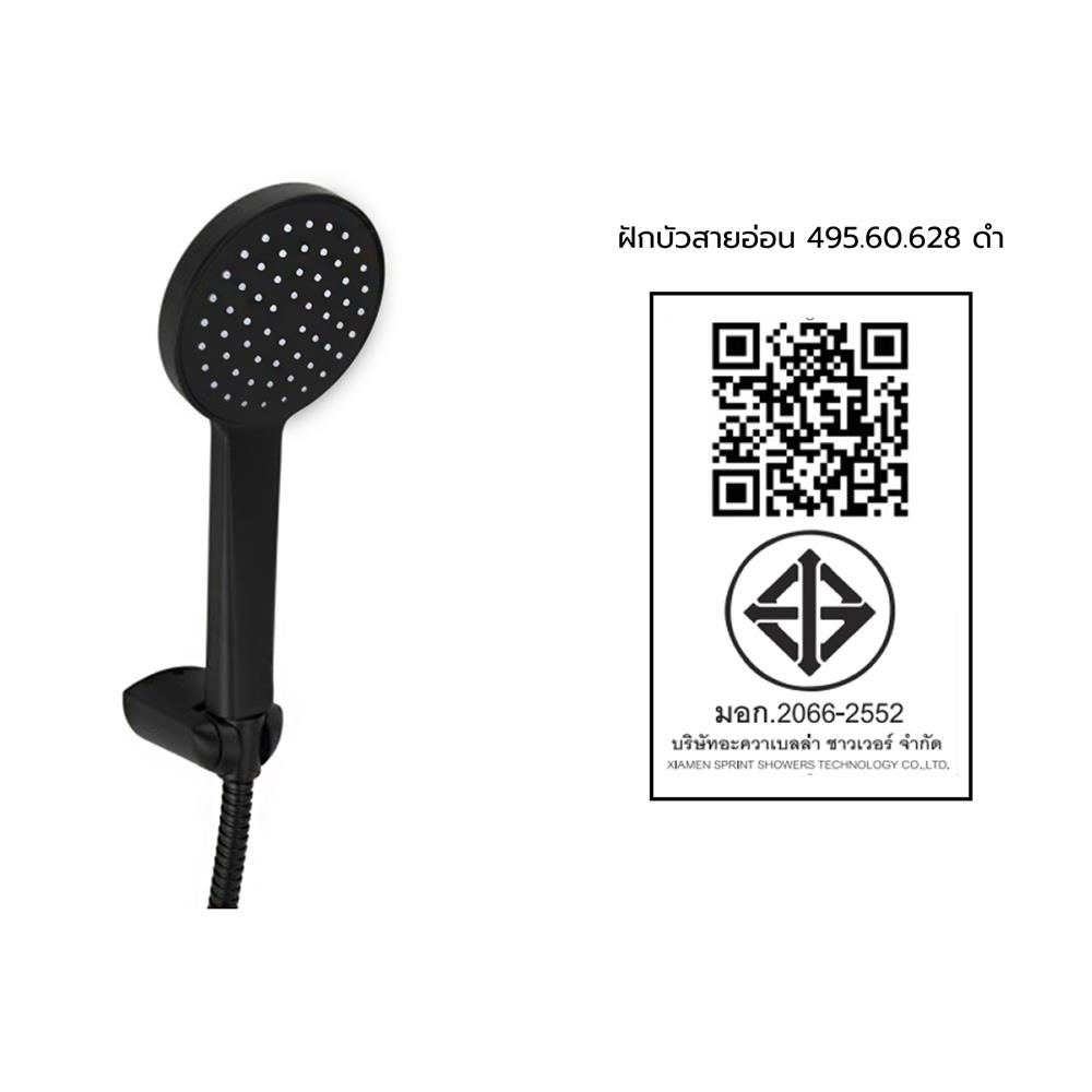 ชุดฝักบัวสายอ่อน 1 ระดับ HAFELE รุ่น 495.60.628 สีดำ