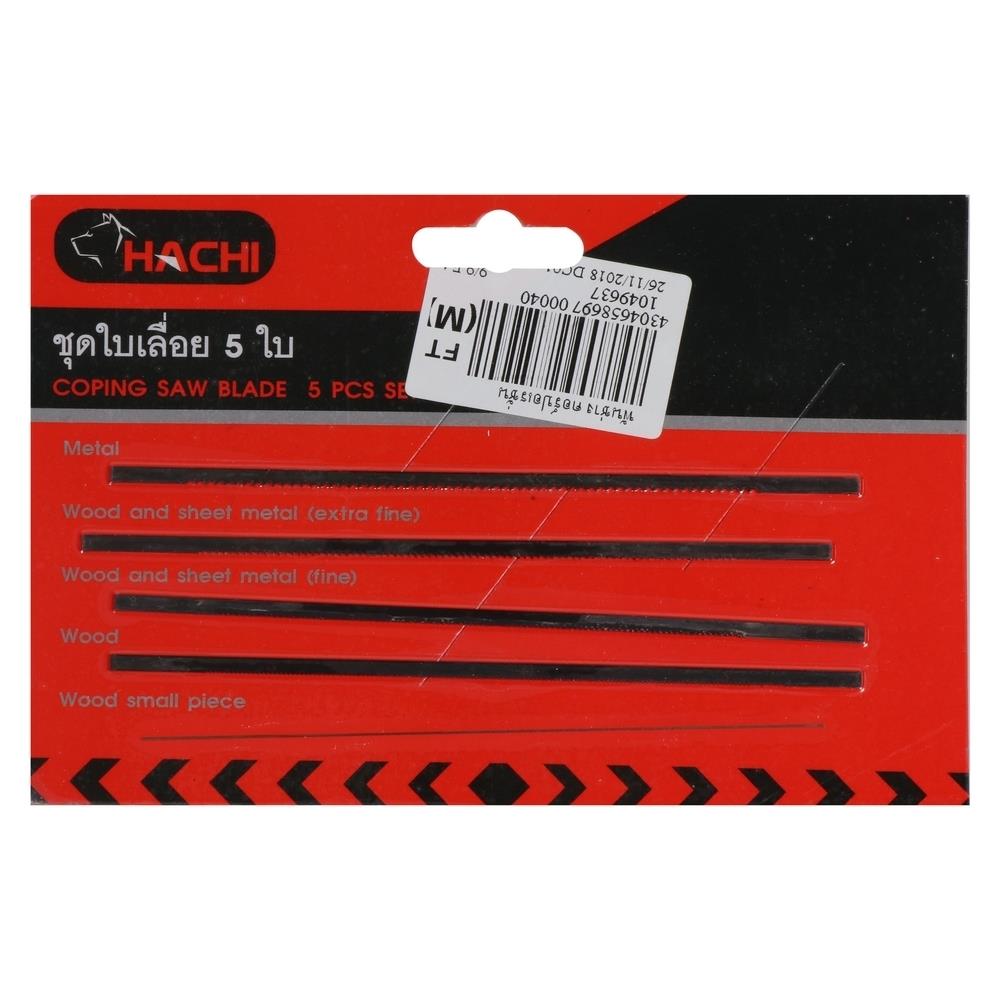 ใบเลื่อยฉลุ 5 ใบ HACHI