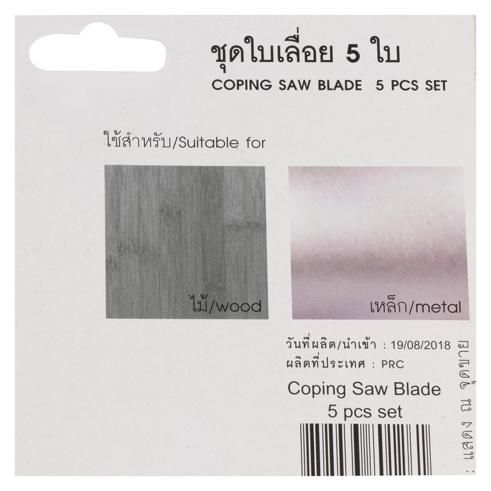 ใบเลื่อยฉลุ 5 ใบ HACHI