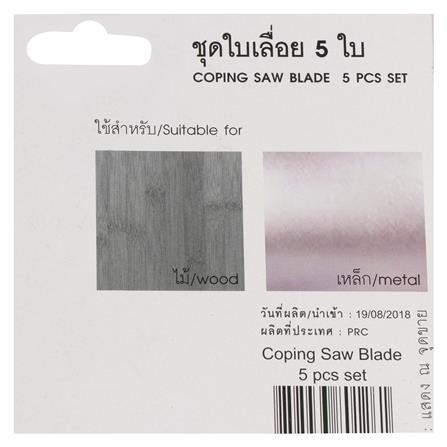 ใบเลื่อยฉลุ 5 ใบ HACHI_2