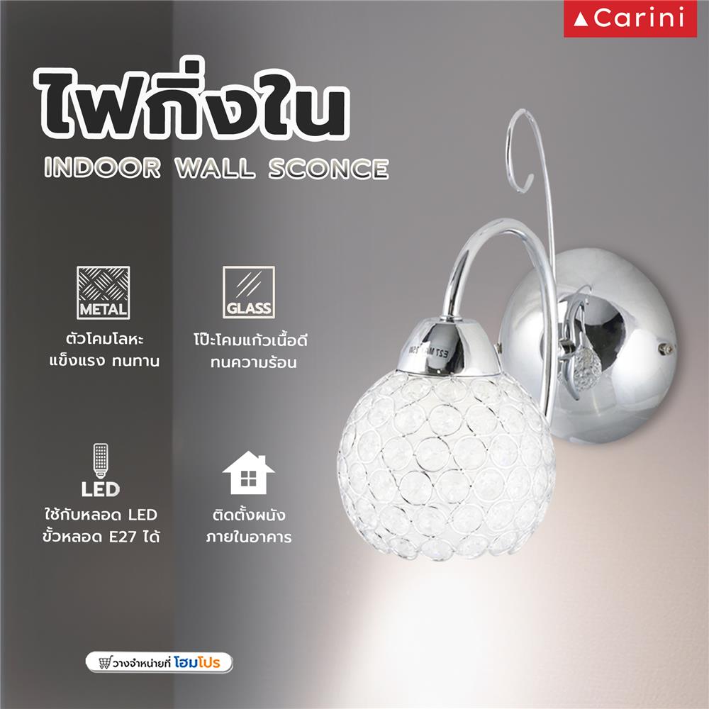 ไฟกิ่งภายใน CARINI W9648-1 สีเงิน 1 หัว