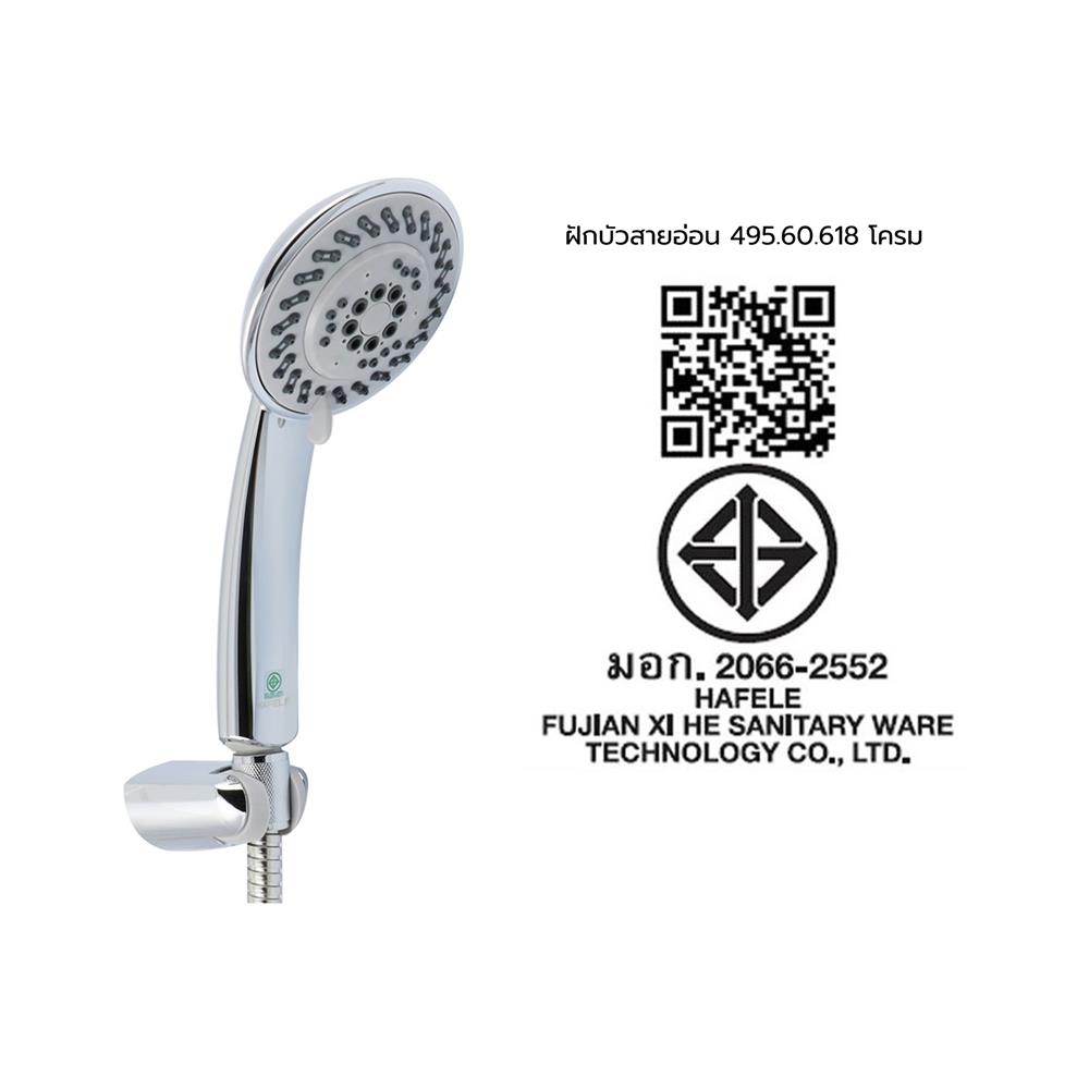 ชุดฝักบัวสายอ่อน 4 ระดับ HAFELE รุ่น 495.60.618 สีโครม