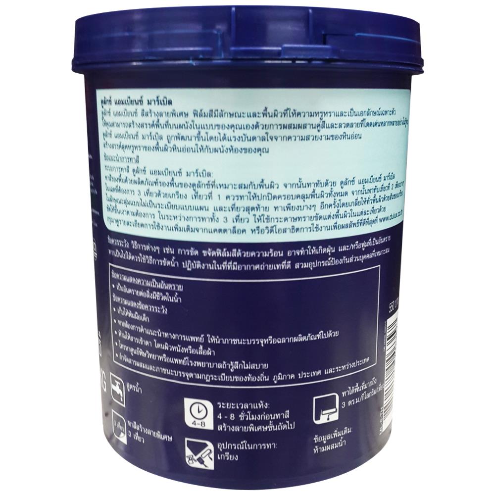 สีเท็กเจอร์ AMBIANCE MARBLE 1 L.