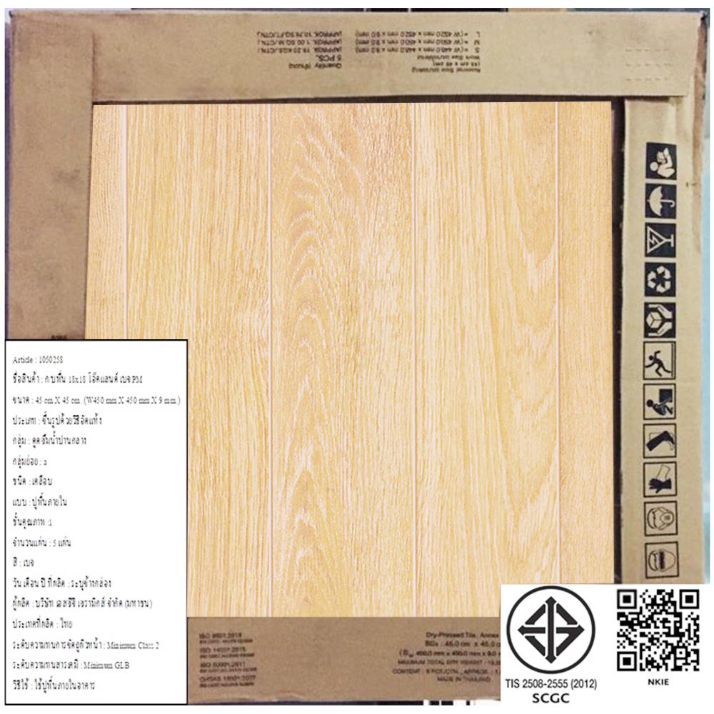 กระเบื้องพื้น 18x18 นิ้ว COTTO โอ๊คแลนด์ เบจ PM