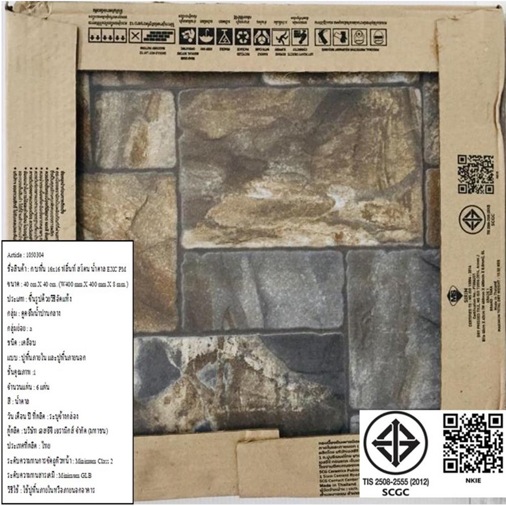 กระเบื้องพื้น 16x16 นิ้ว TARA ฟลิ้นท์ สโตน น้ำตาล PM 0.96