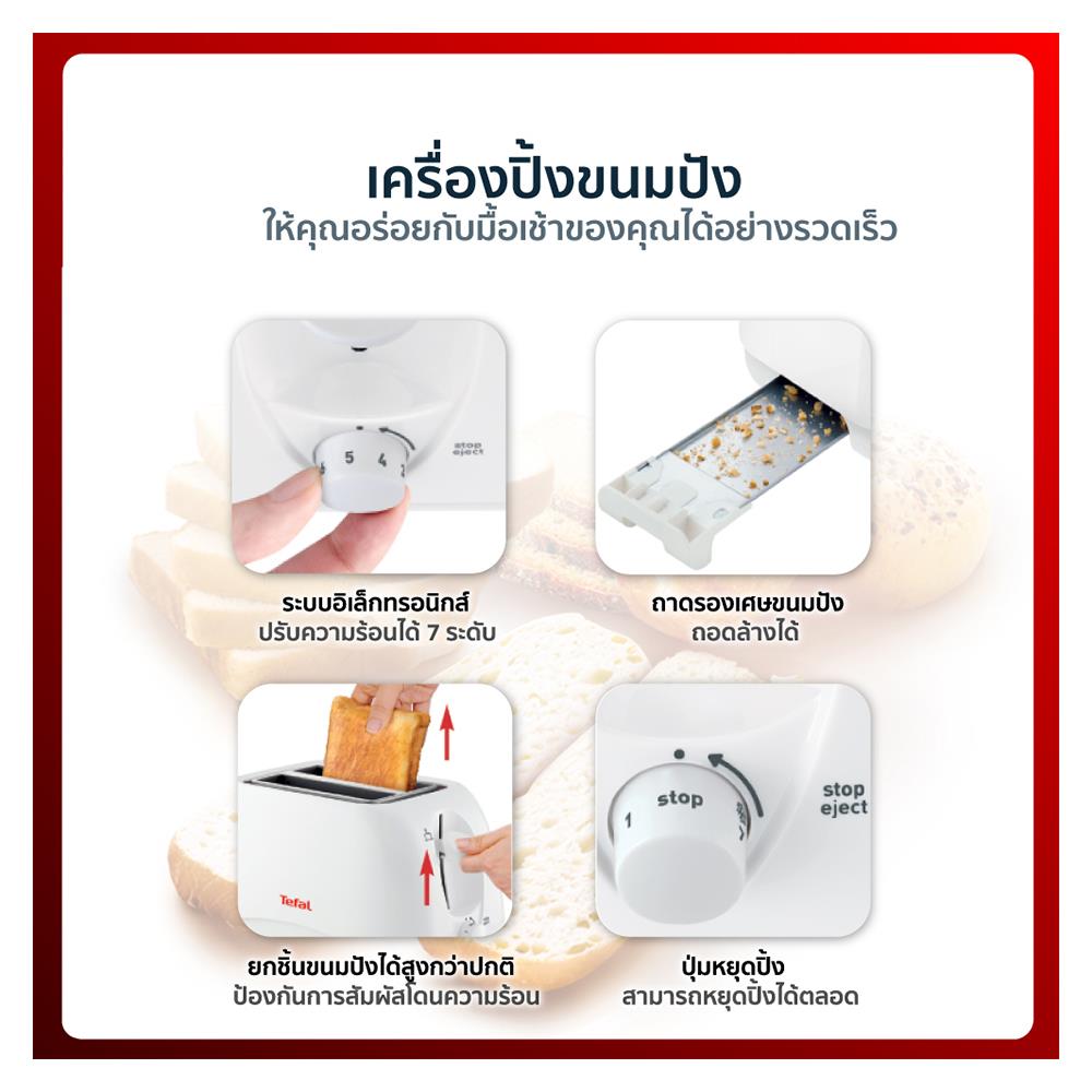 เครื่องปิ้งขนมปัง TEFAL TT-1321 2 ชิ้น