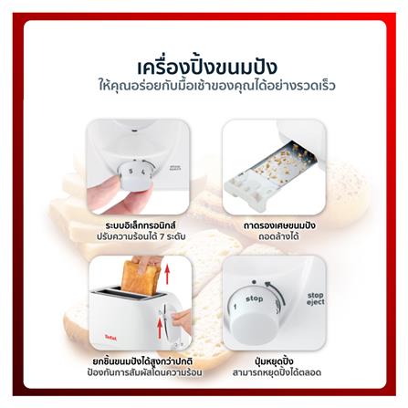 เครื่องปิ้งขนมปัง TEFAL TT-1321 2 ชิ้น_1