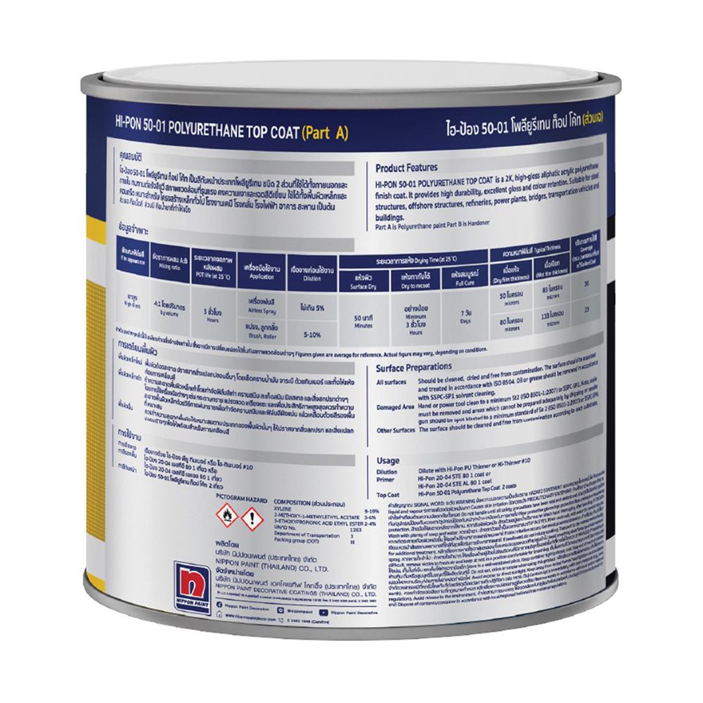 สีงานอุตสาหกรรม NIPPON PAINT HI-PON 50-01 POLYURETHANE TOPCOAT PART A BASE D 4/5 แกลลอน
