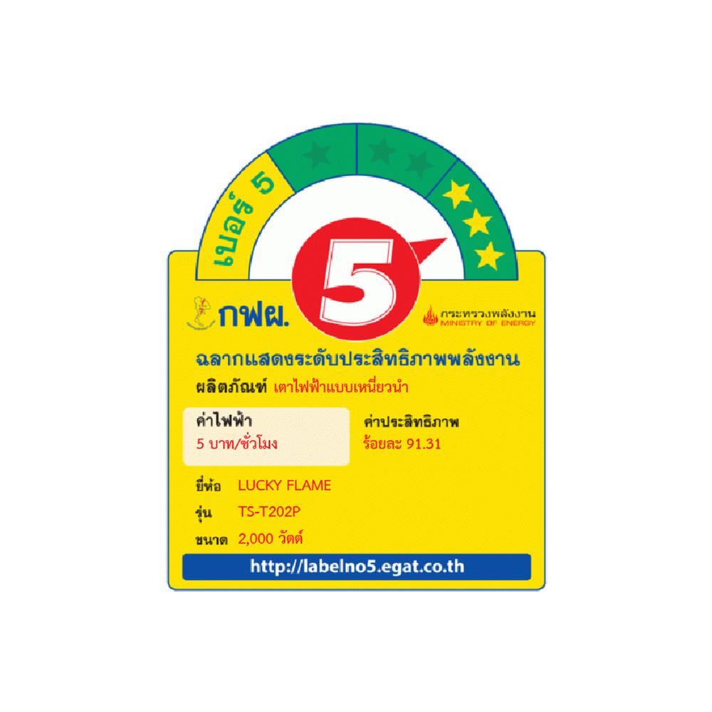 เตาแม่เหล็กไฟฟ้า LUCKY FLAME TS-T202P