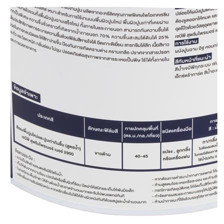 สีรองพื้นปูนใหม่ JBP SUPREME PRIMER 1 แกลลอน_1