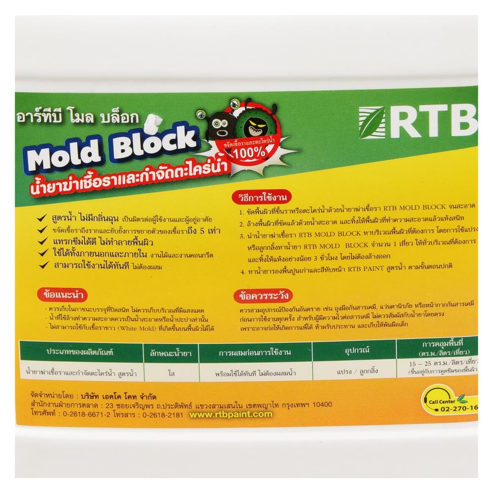 น้ำยากำจัดเชื้อราและตะไคร่น้ำ RTB MOLD BLOCK 1 ลิตร