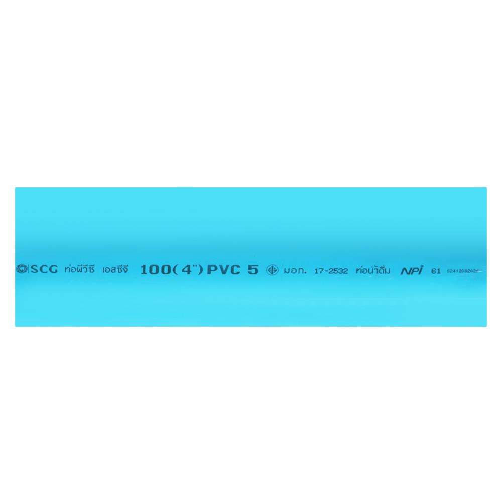 ท่อประปา SCG CLASS 5  4 นิ้ว 4 เมตร  สีฟ้า